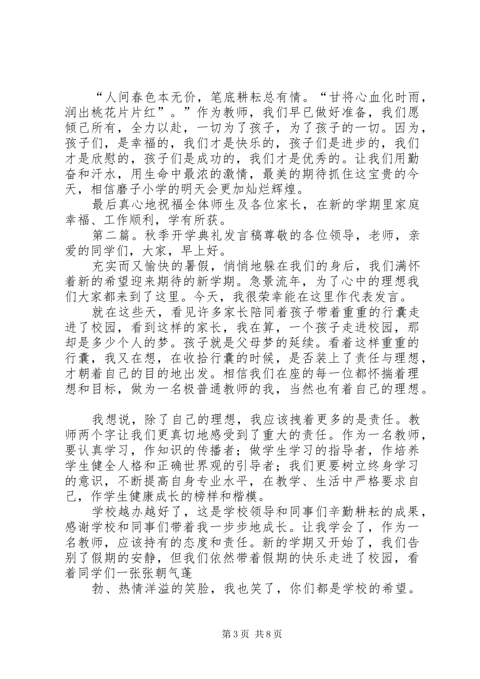 秋季开学典礼的发言稿_第3页