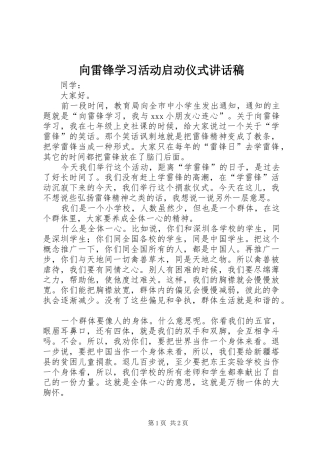 向雷锋学习活动启动仪式讲话稿