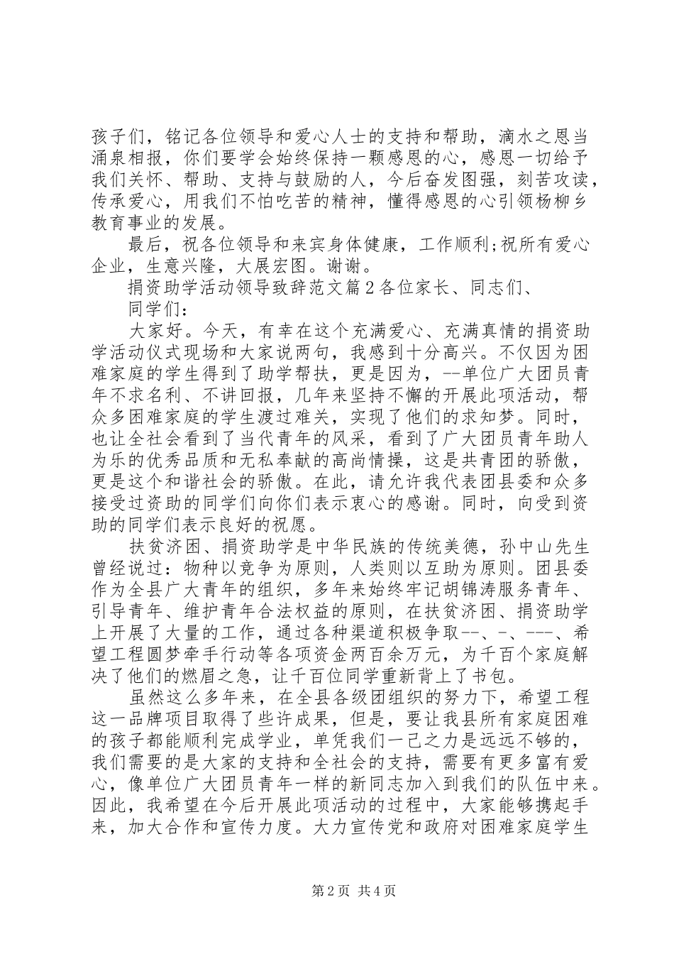 捐资助学活动领导致辞范文_第2页