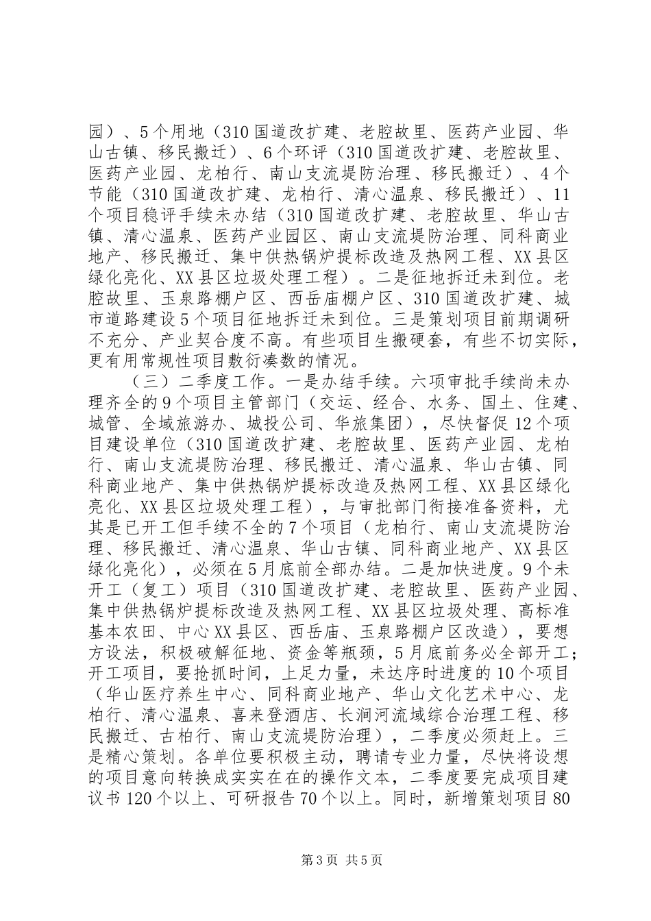 市委常委市政府全体会议暨XX年度党风廉政建设和反腐败工作会议讲话稿_第3页