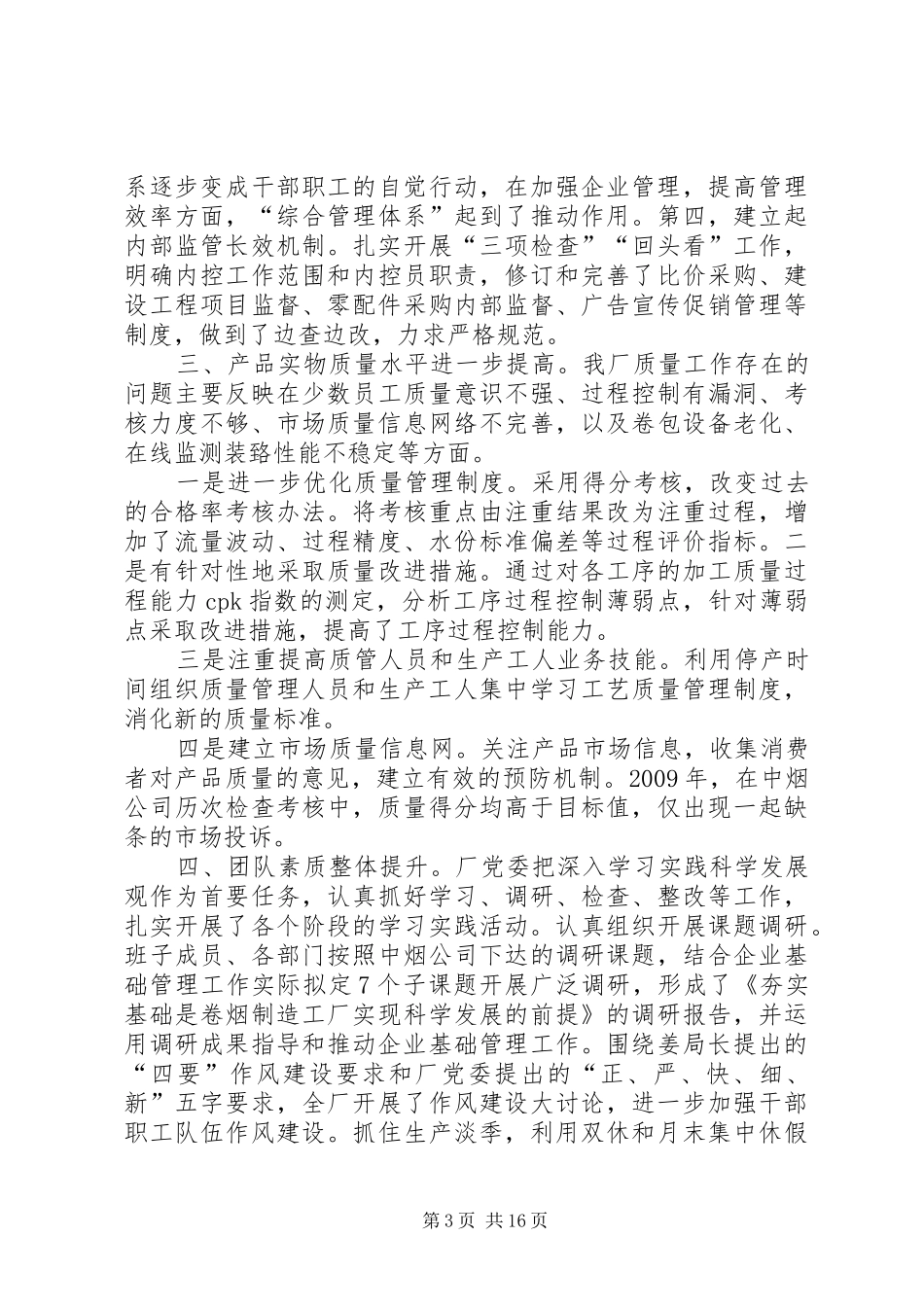 新春茶话会上的讲话_第3页