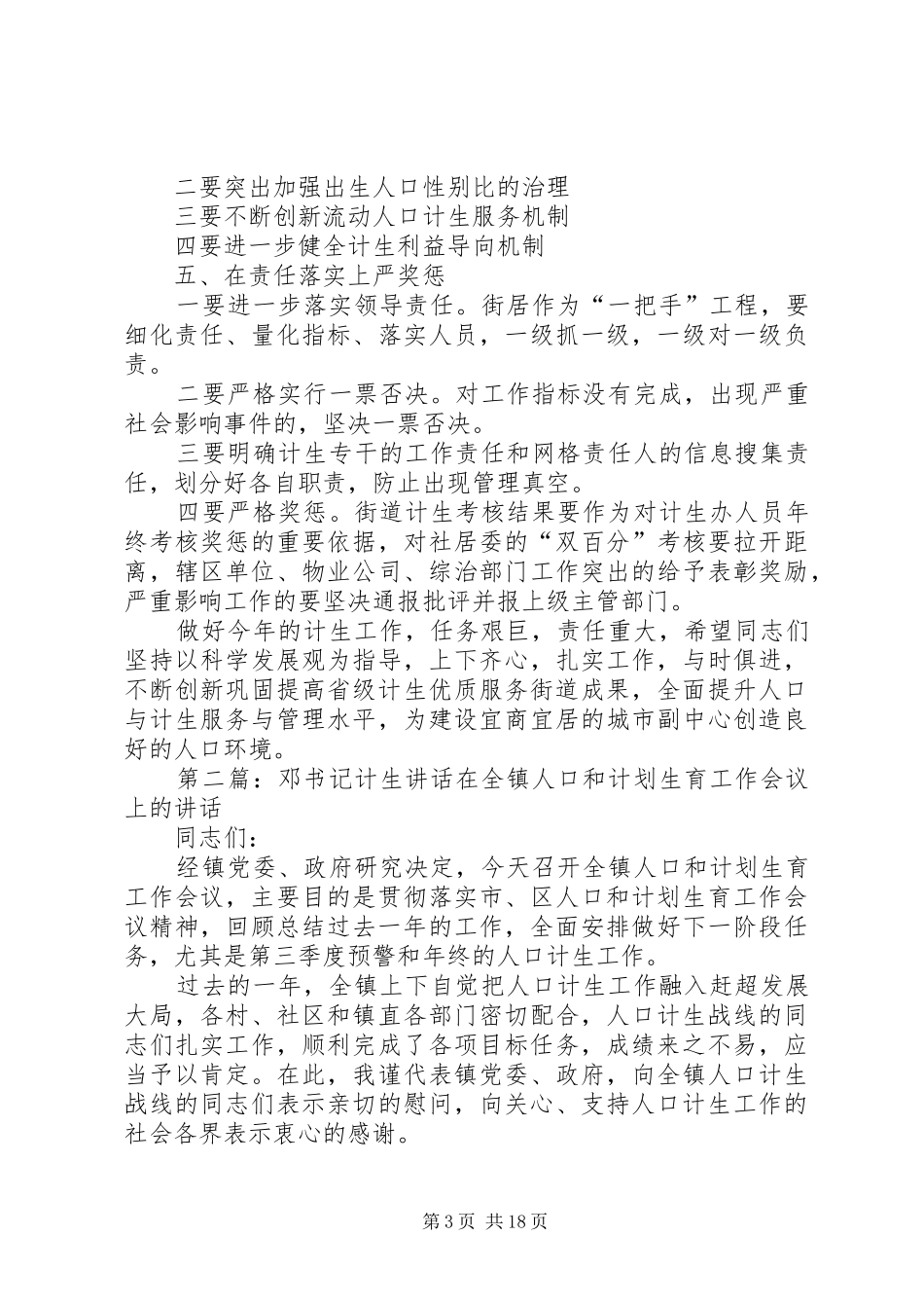 曹书记计生工作讲话)_第3页