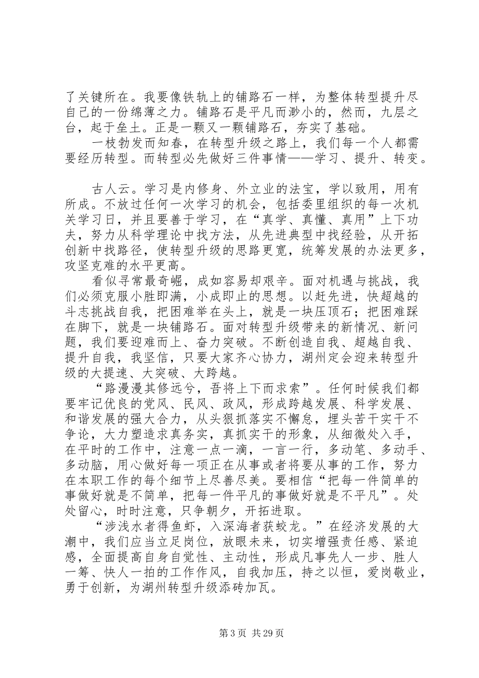 企业转型演讲稿_第3页