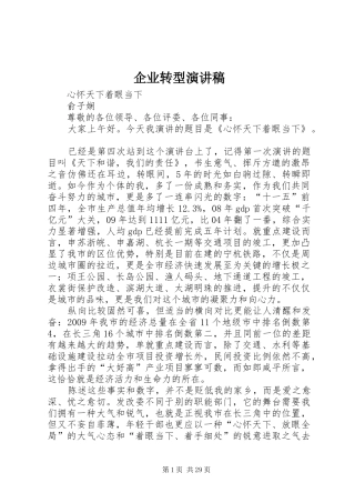 企业转型演讲稿