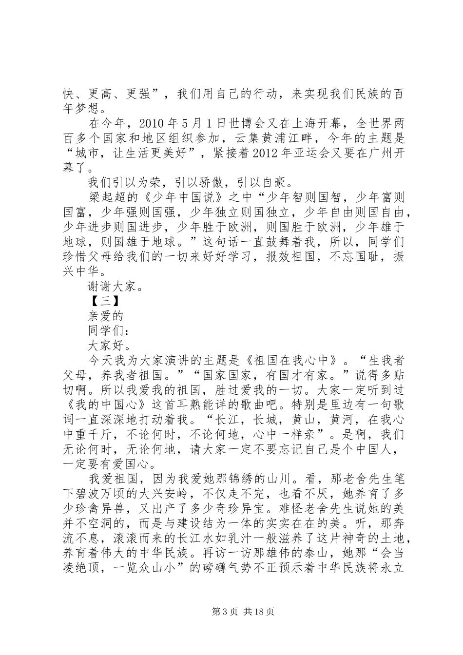 祖国在我心中演讲稿16篇_第3页