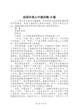 祖国在我心中演讲稿16篇