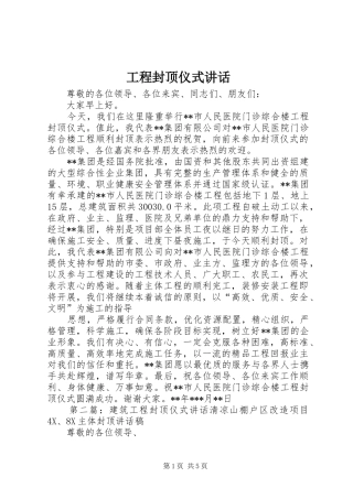 工程封顶仪式讲话