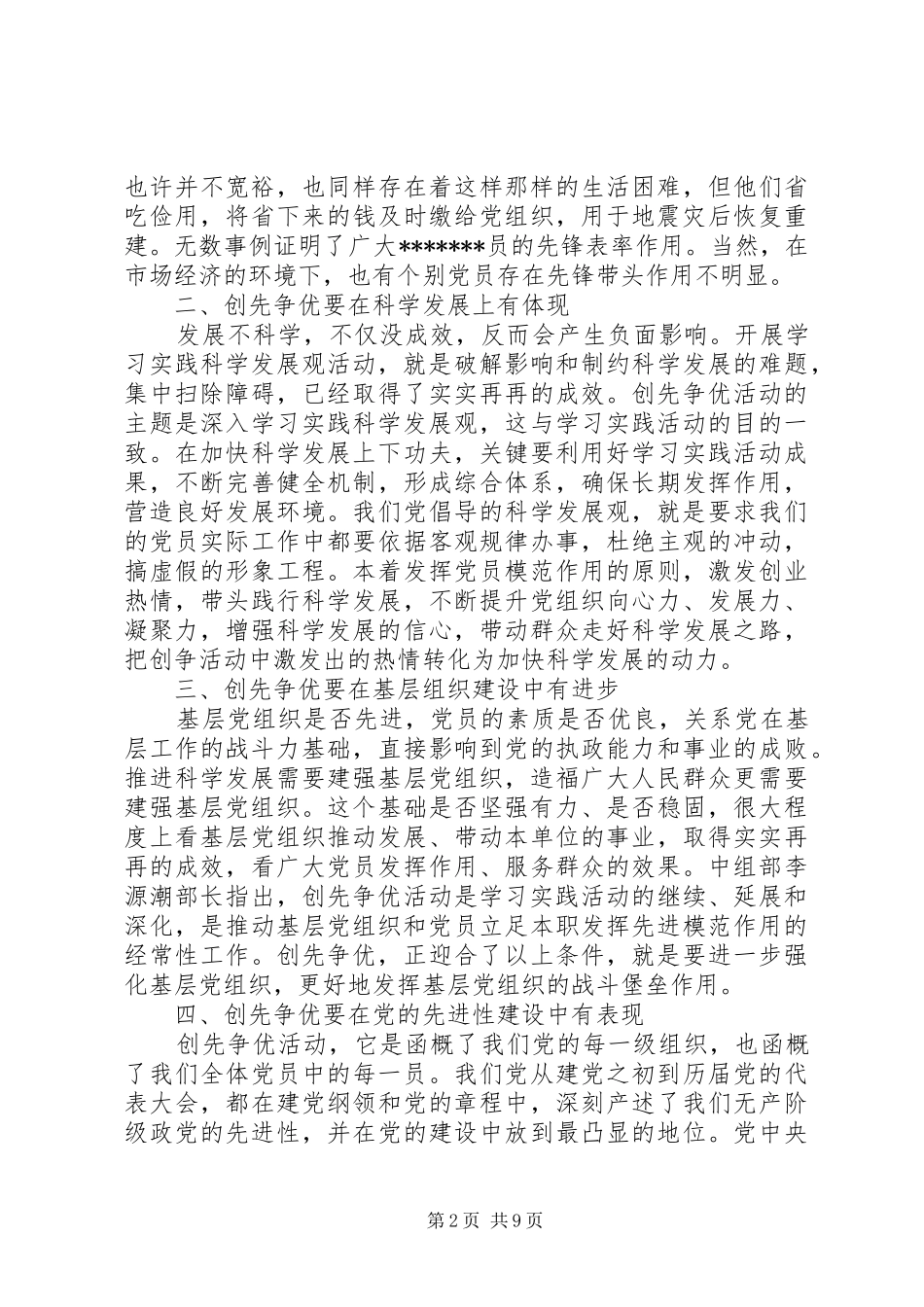 年度民主评议党员发言稿_第2页