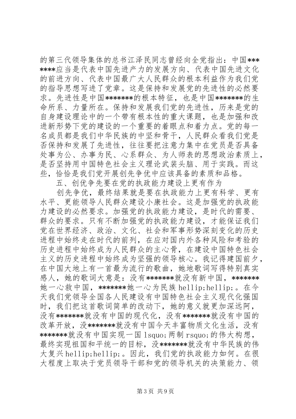 年度民主评议党员发言稿_第3页