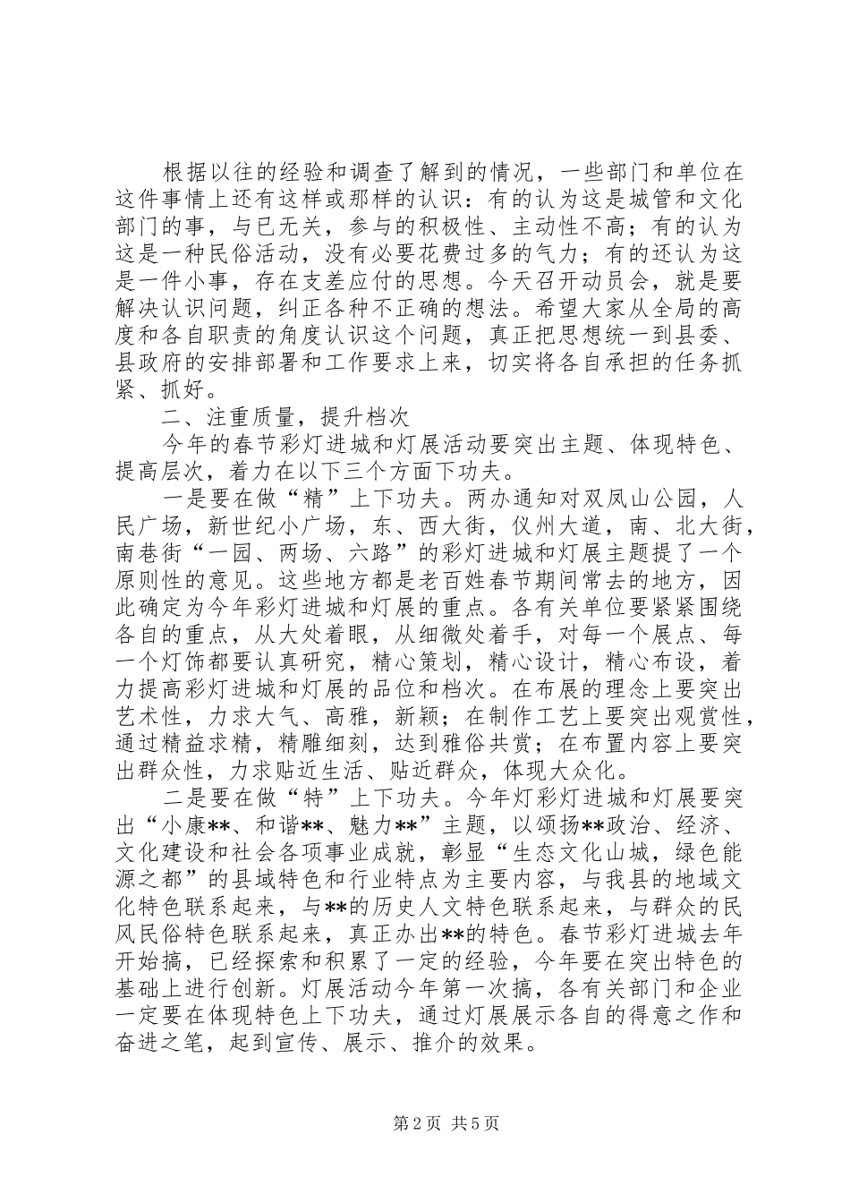 彩灯进城暨灯展活动动员会讲话_第2页