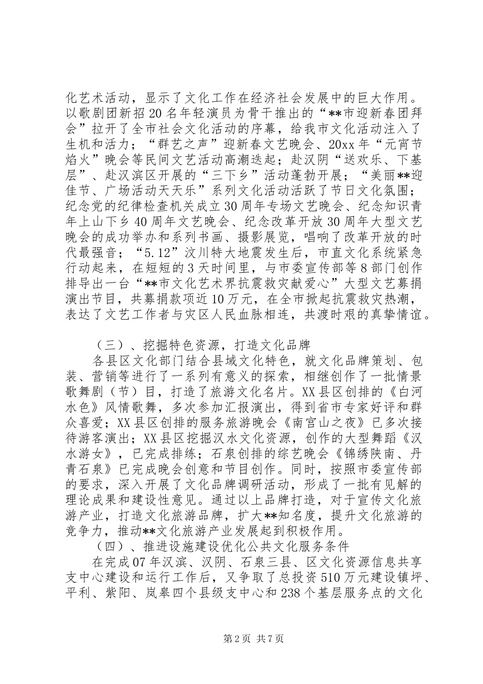 文化局领导在全市文化工作会议上的讲话_第2页