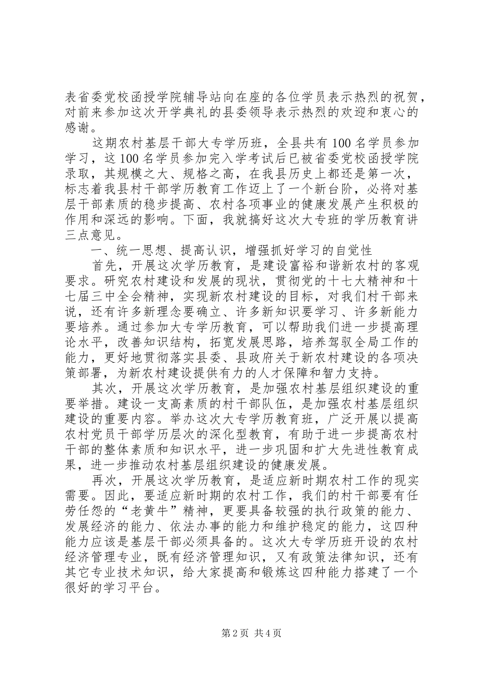 第一篇：高校开学典礼致辞_第2页