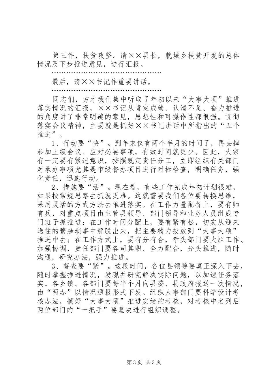 大事大项推进会主持词_第3页