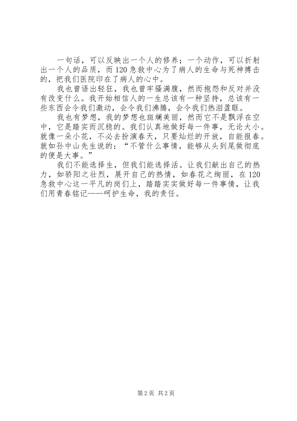 独家原创-医院构筑和谐120演讲稿_第2页