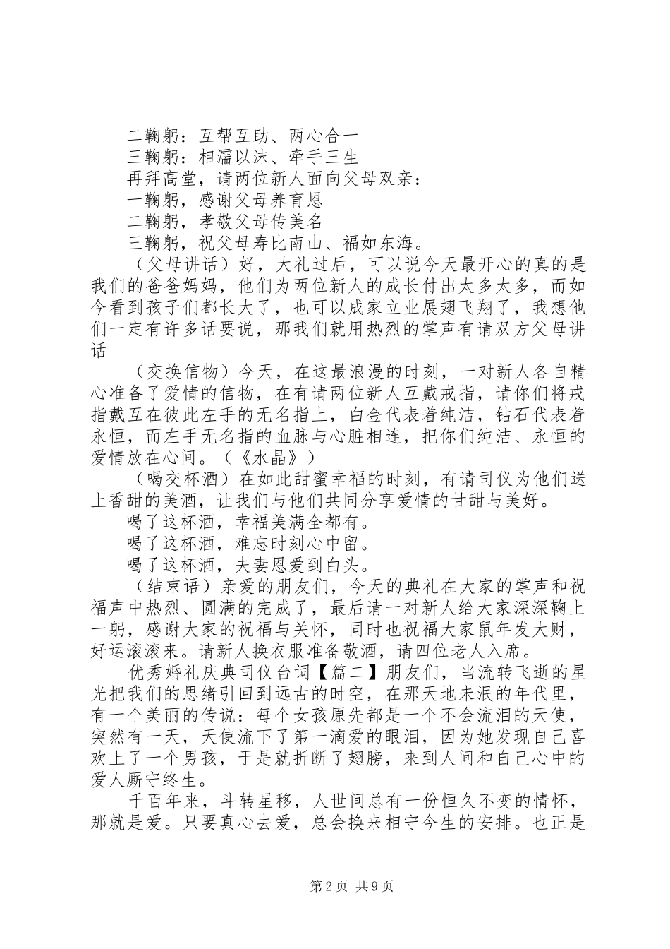优秀婚礼庆典司仪台词_第2页