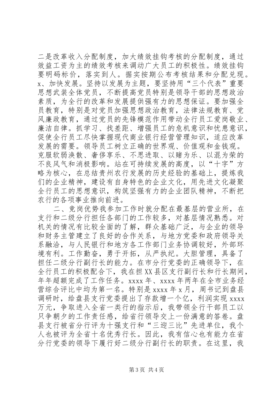 二级分行副行长竞聘精彩演讲稿_第3页