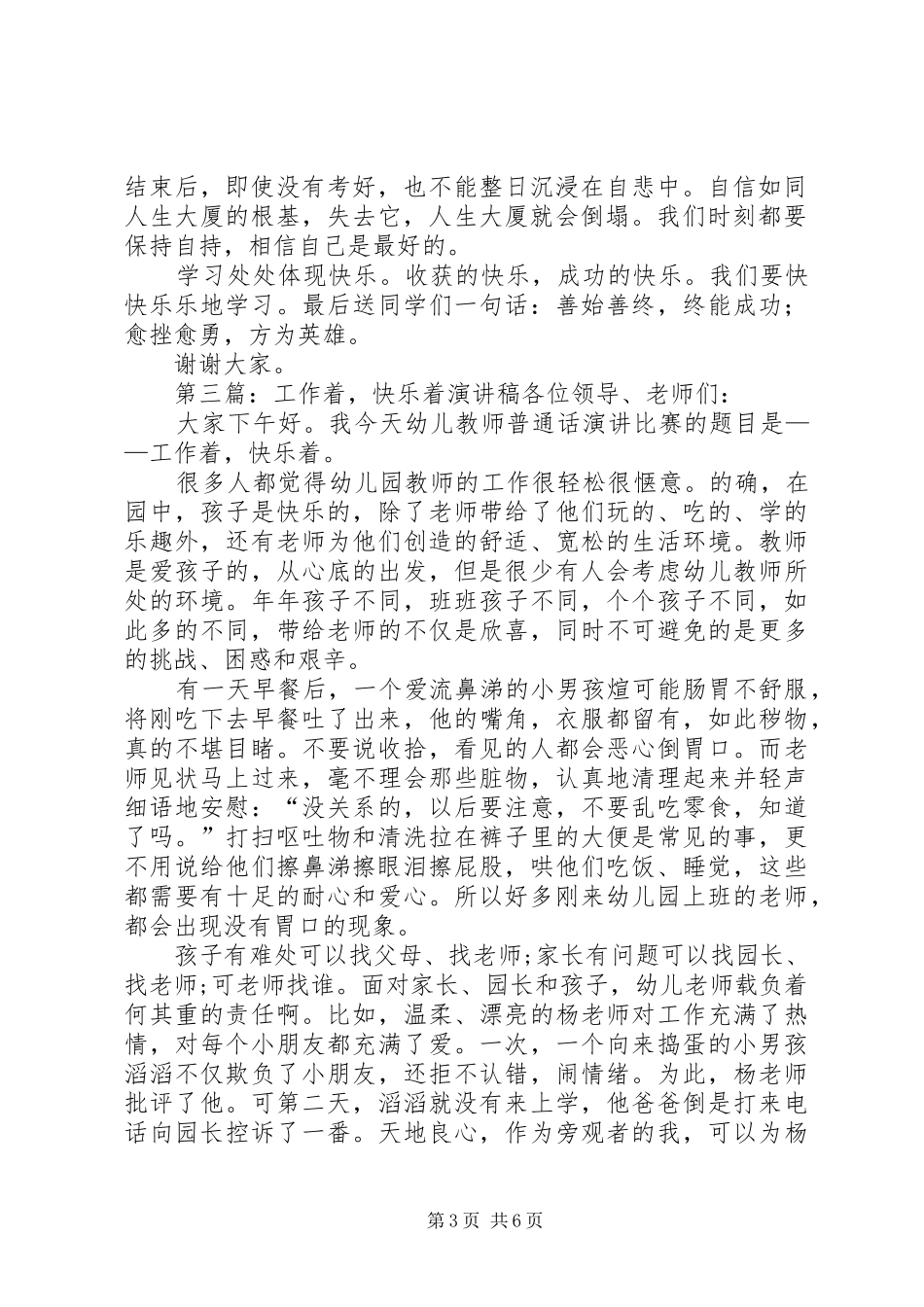 让我们快乐地学习着的演讲稿_第3页