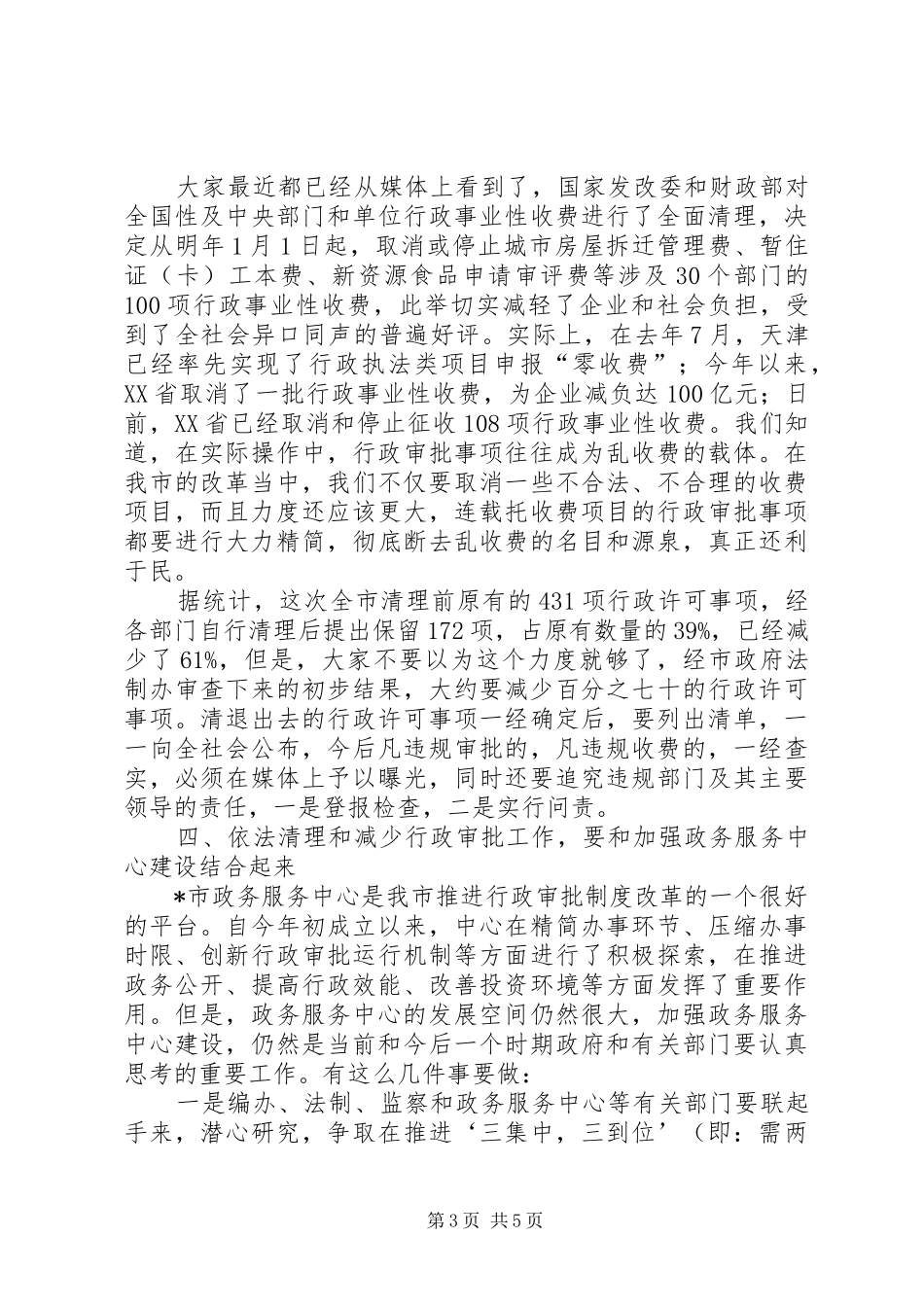 市委深化行政审批制度改革工作会讲话_第3页