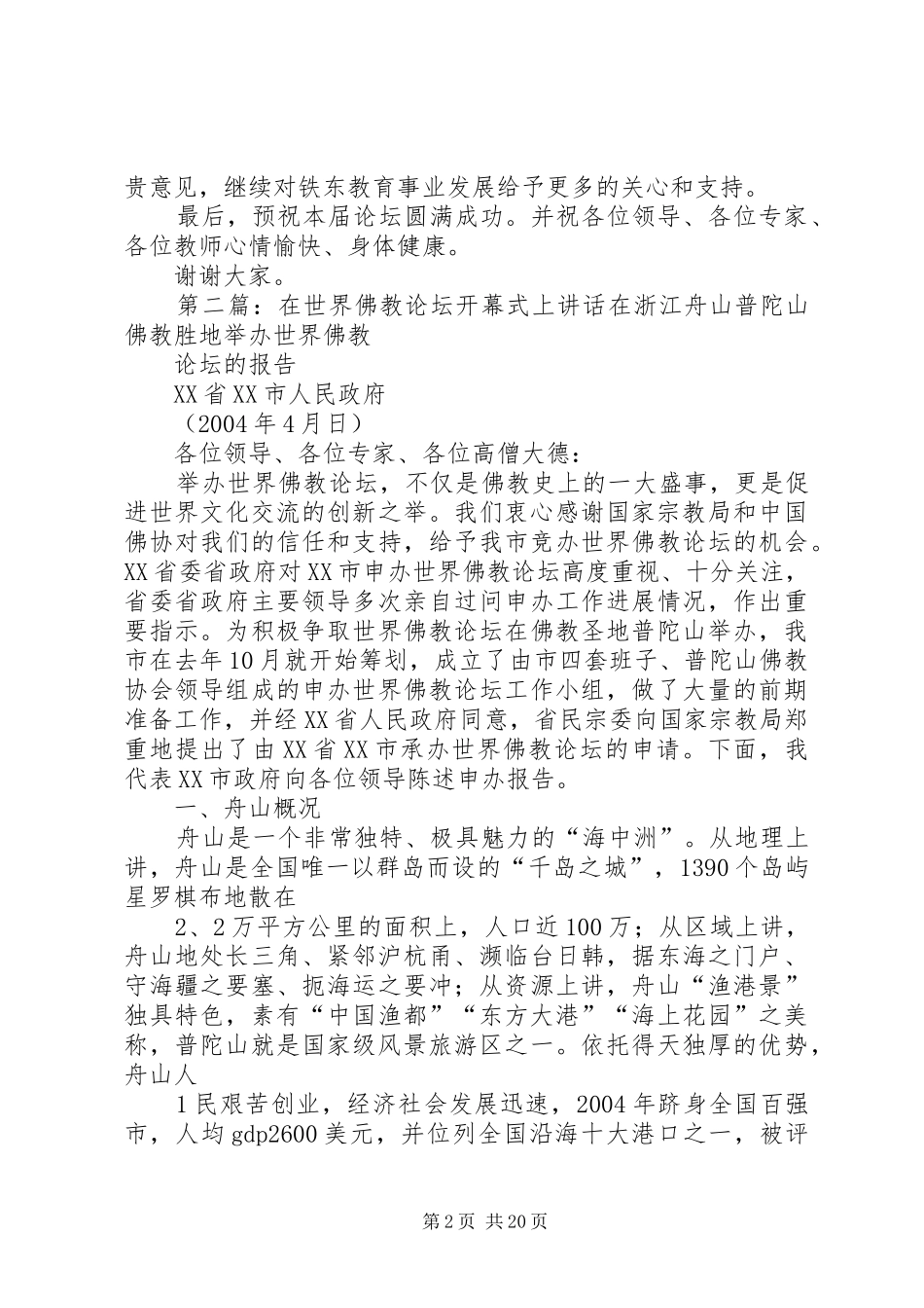 周区长在论坛开幕式讲话2稿_第2页