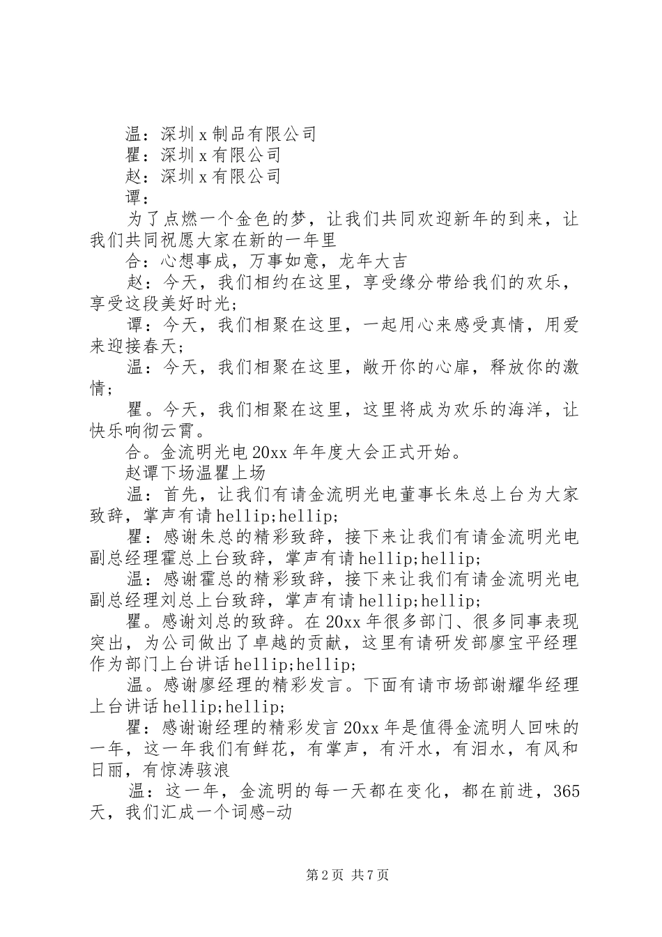 最新年终表彰大会主持词_第2页