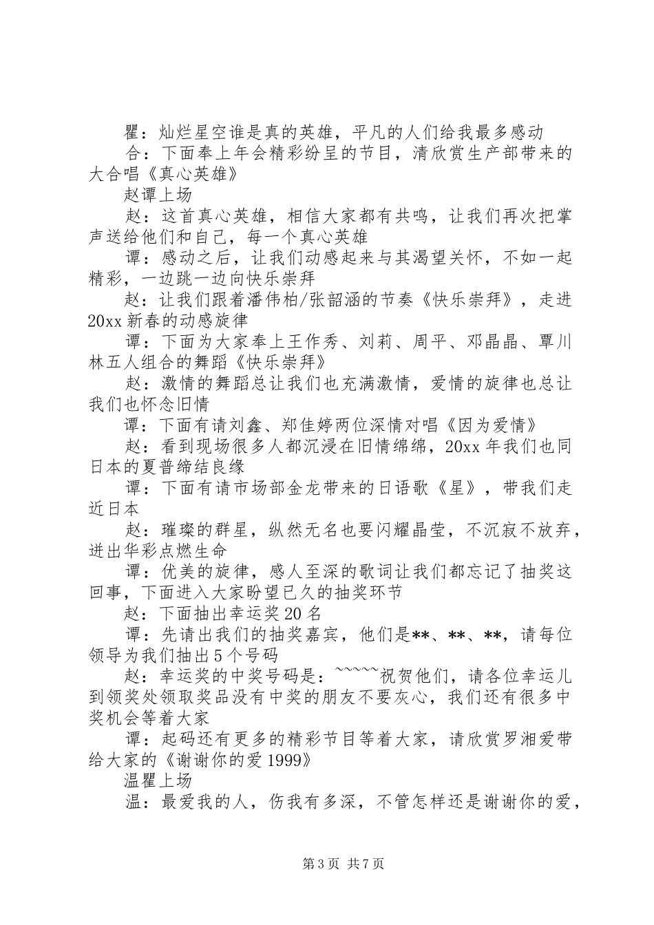 最新年终表彰大会主持词_第3页