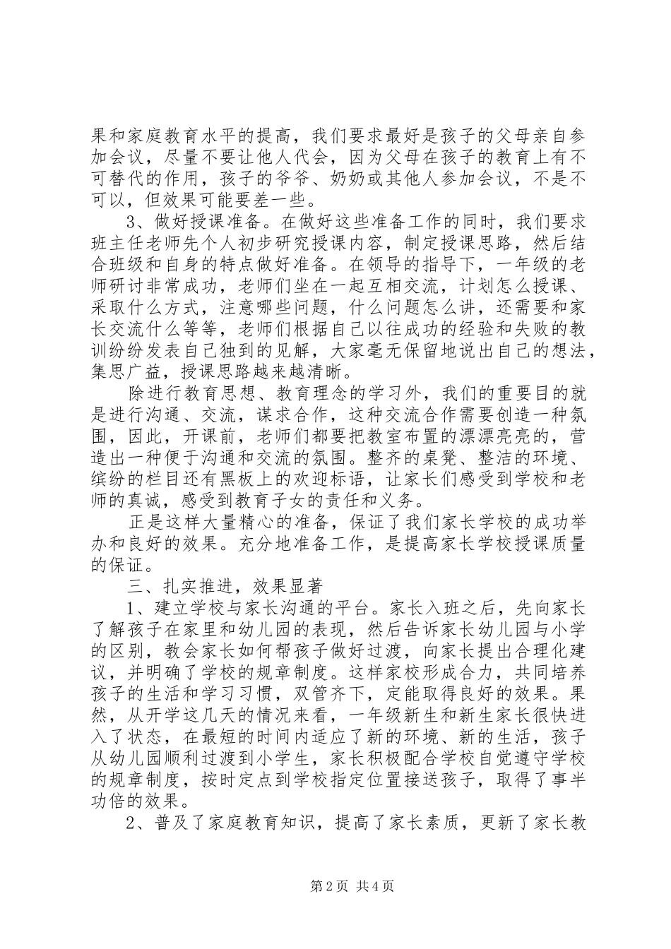 学校工作经验交流发言稿_第2页
