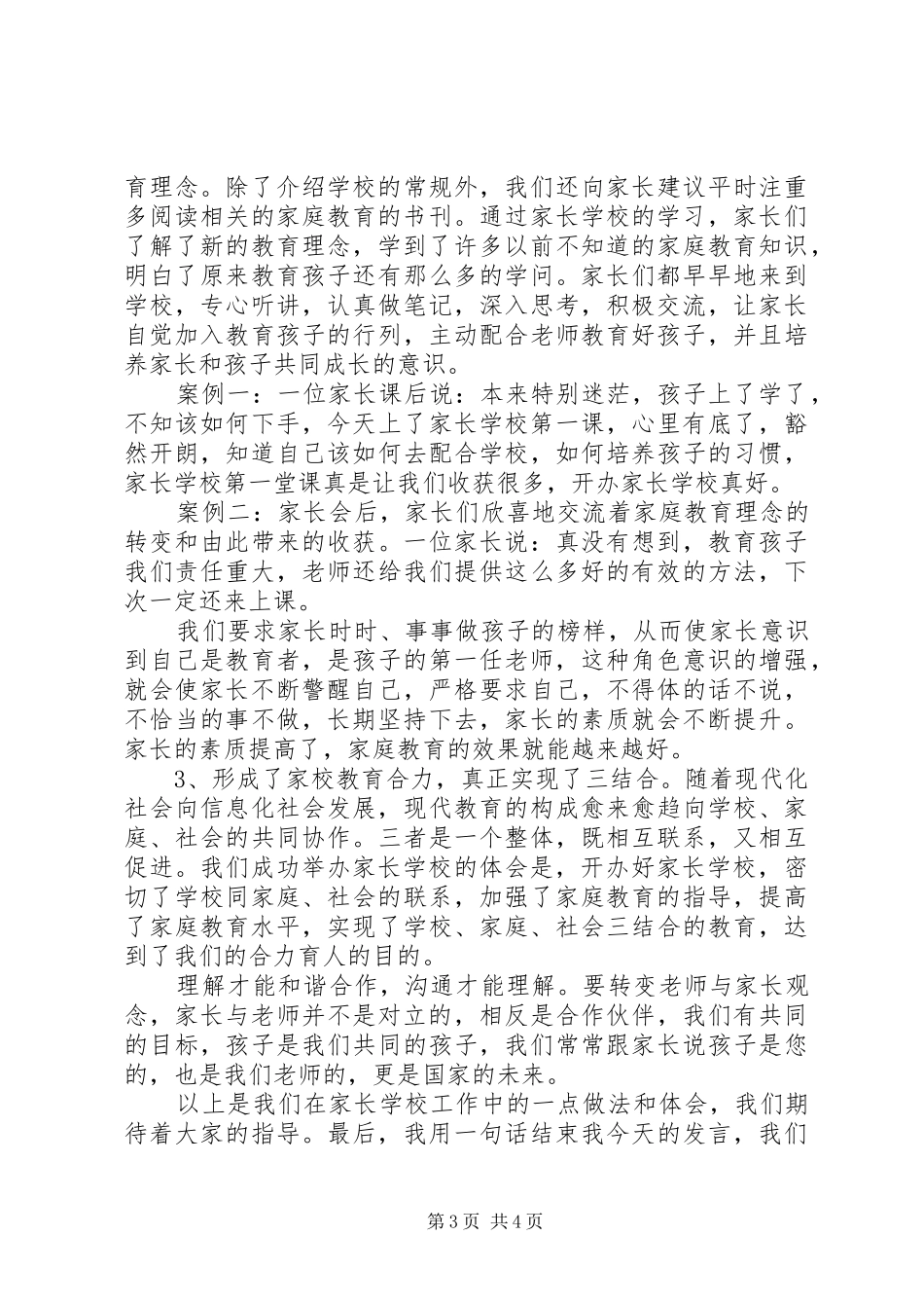 学校工作经验交流发言稿_第3页