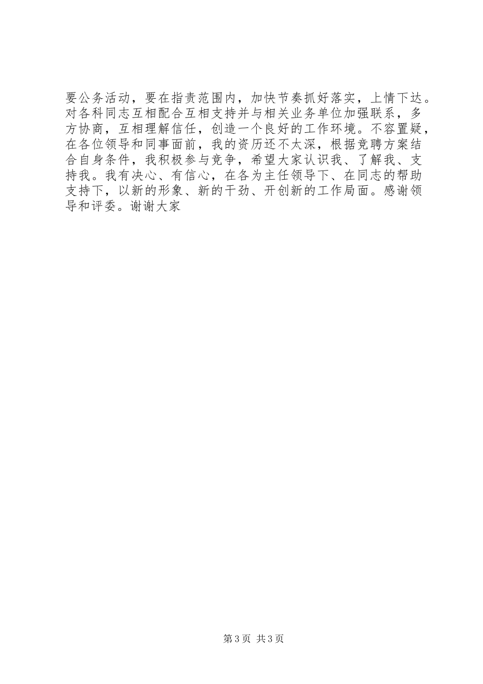 竞聘科长演讲辞_第3页