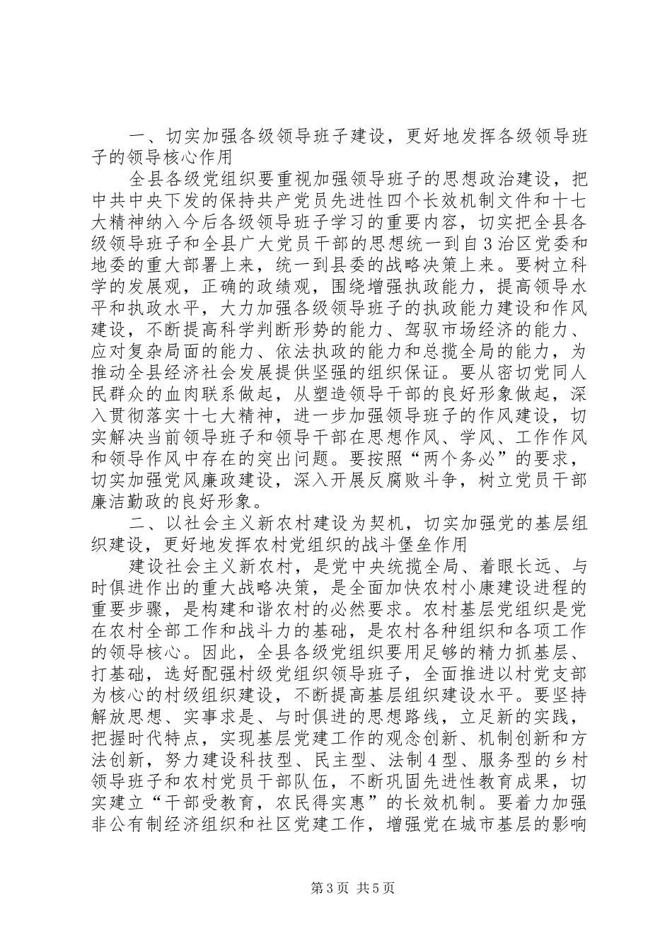 在建党87周年庆祝大会上的讲话_第3页