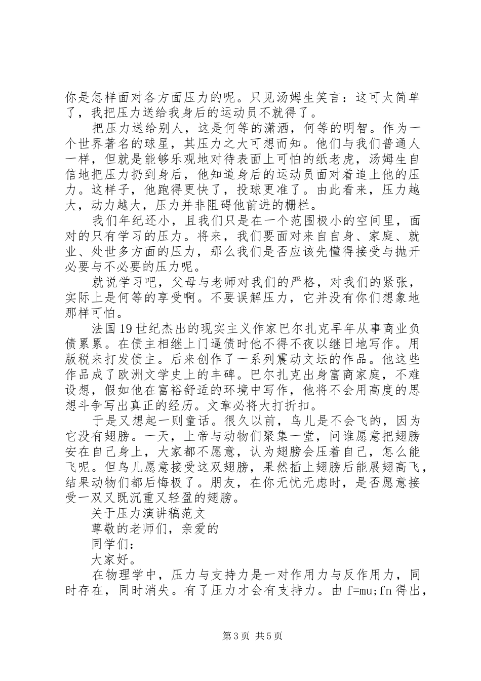 关于压力演讲稿范文_第3页