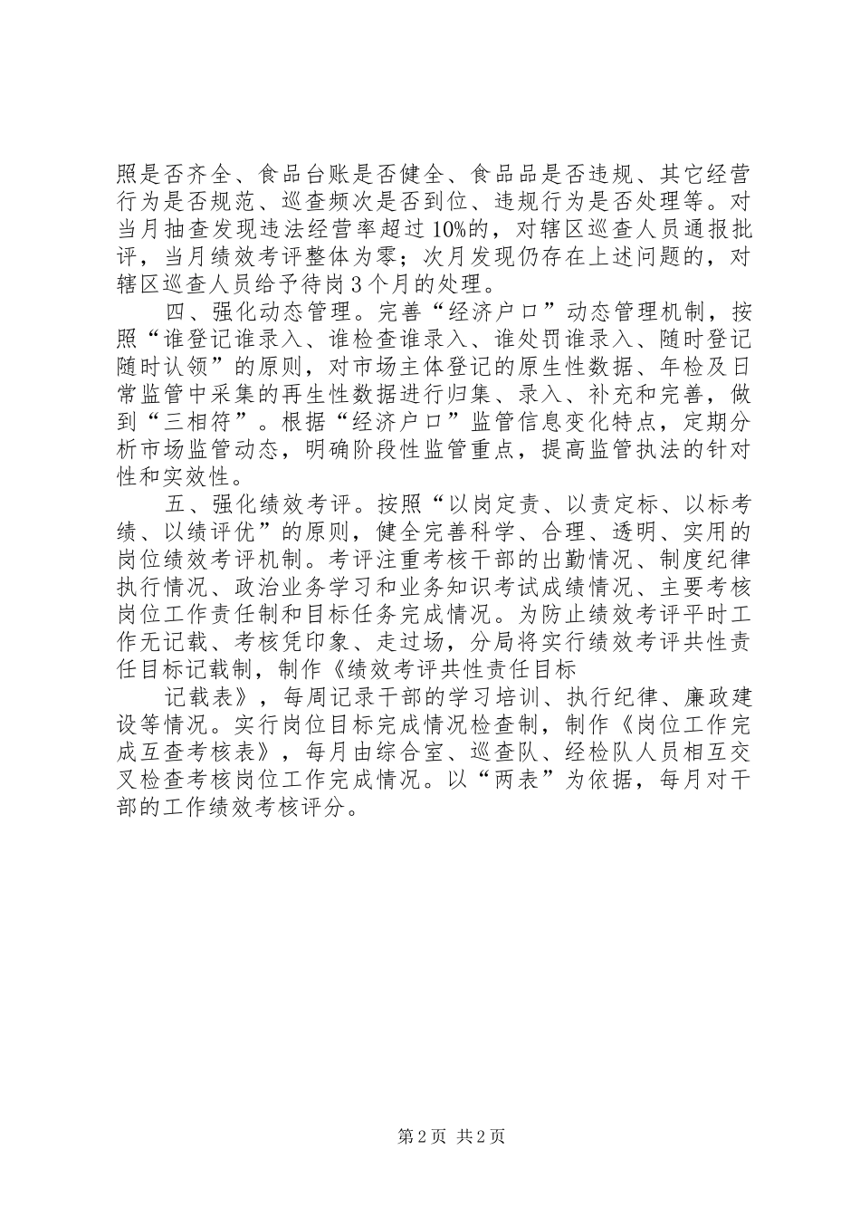 学习讲话体会[定稿]_第2页