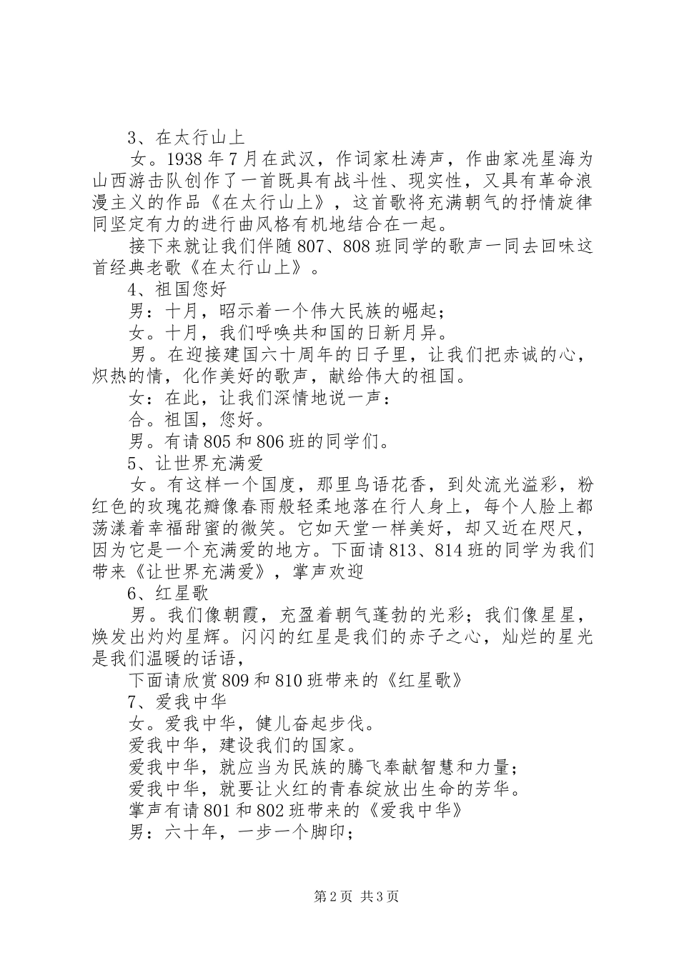 学校国庆节比赛的主持词_第2页