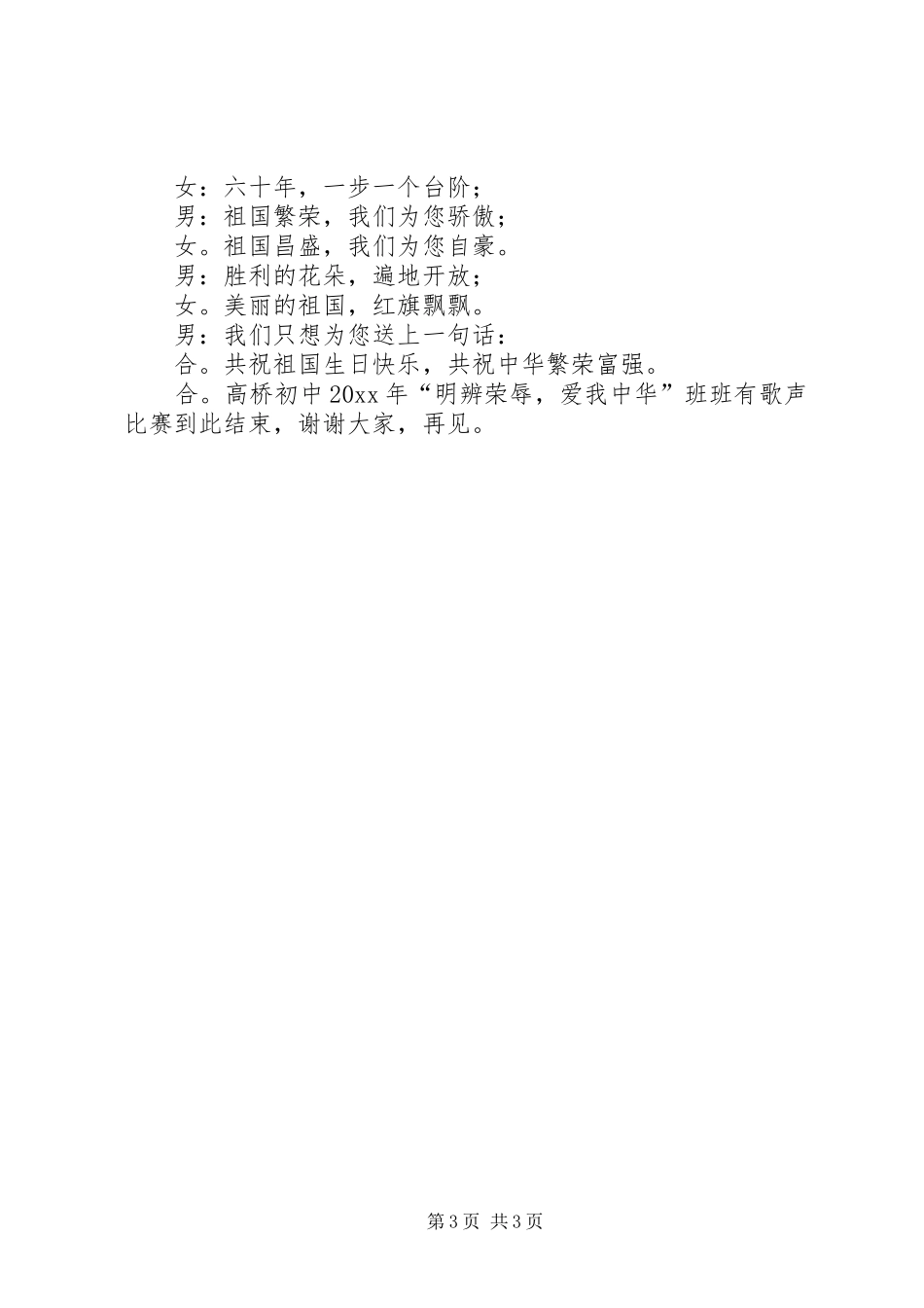 学校国庆节比赛的主持词_第3页