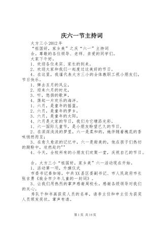 庆六一节主持词