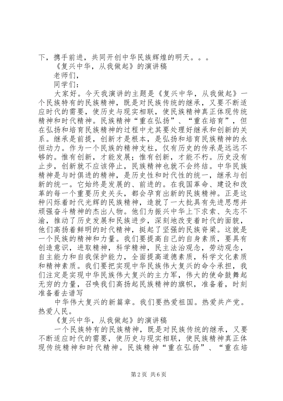 复兴中华演讲稿5篇_第2页