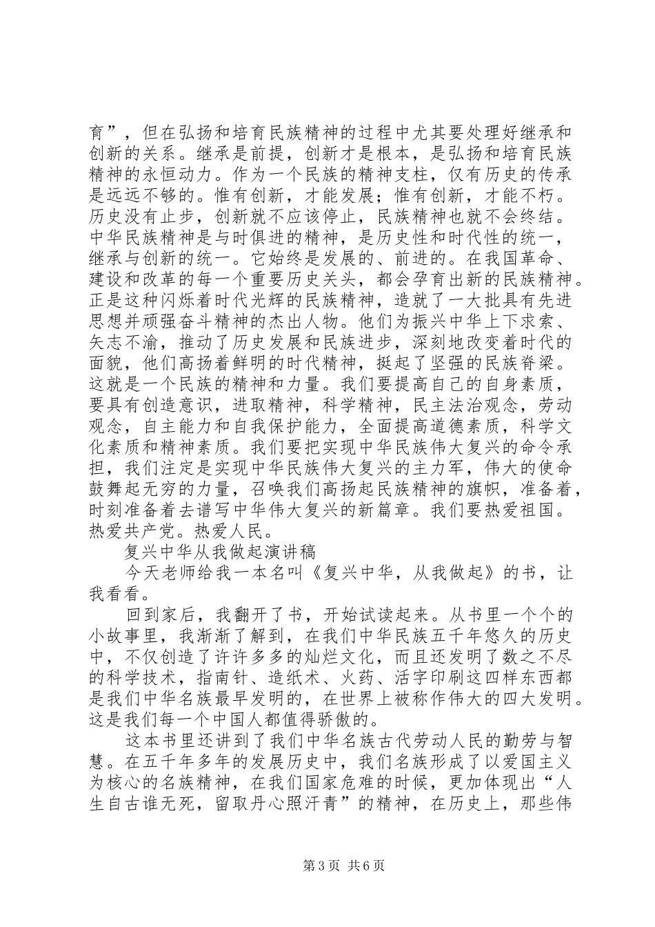 复兴中华演讲稿5篇_第3页