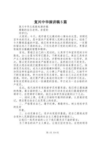 复兴中华演讲稿5篇