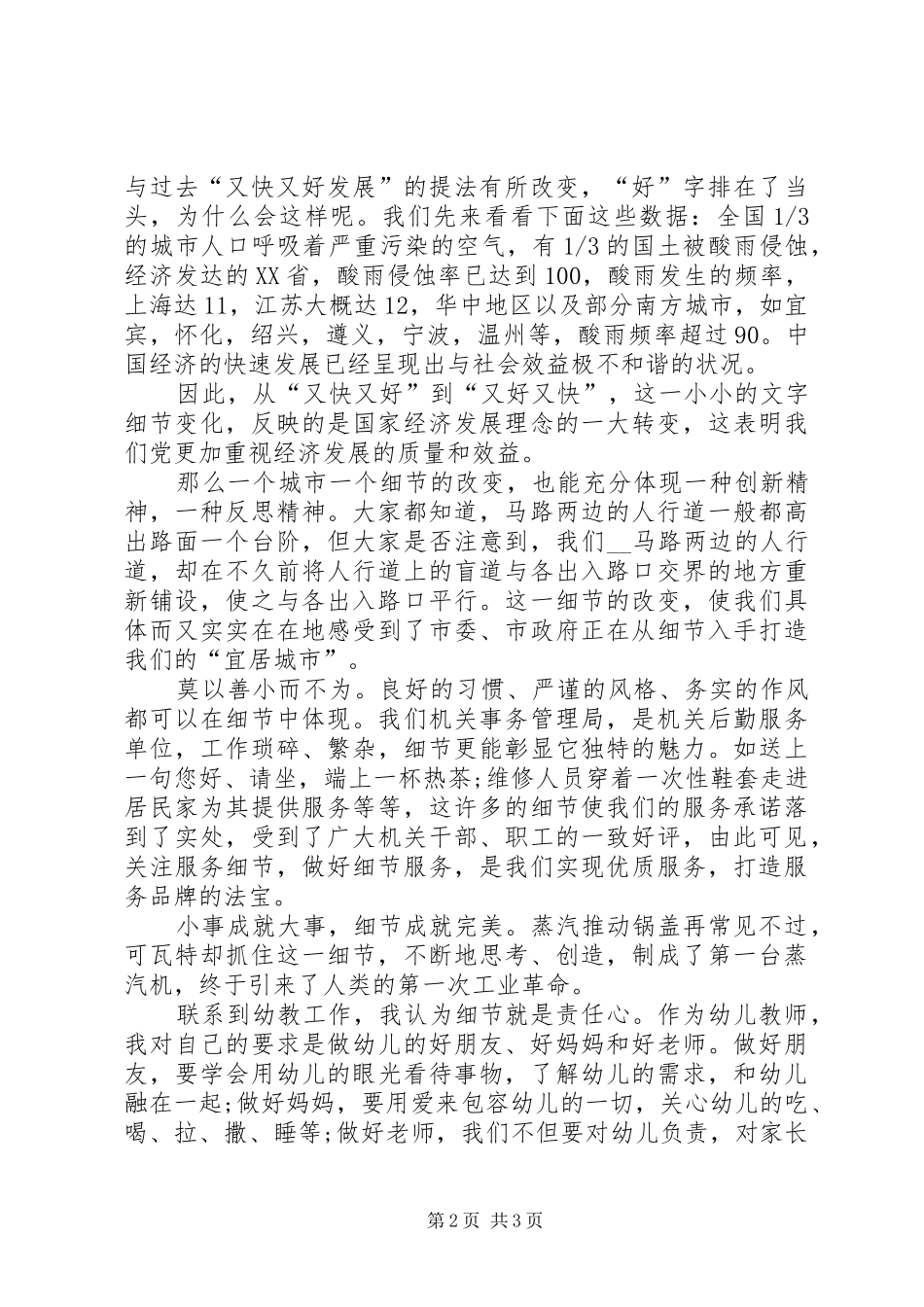 公司职工生产质量精彩演讲_第2页