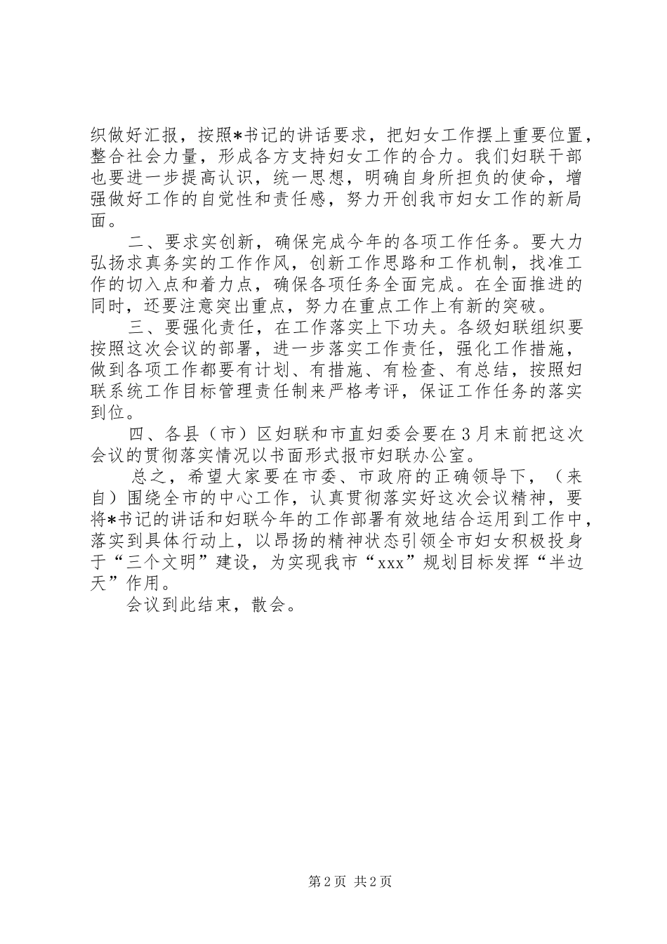 妇女工作会议主持词_第2页
