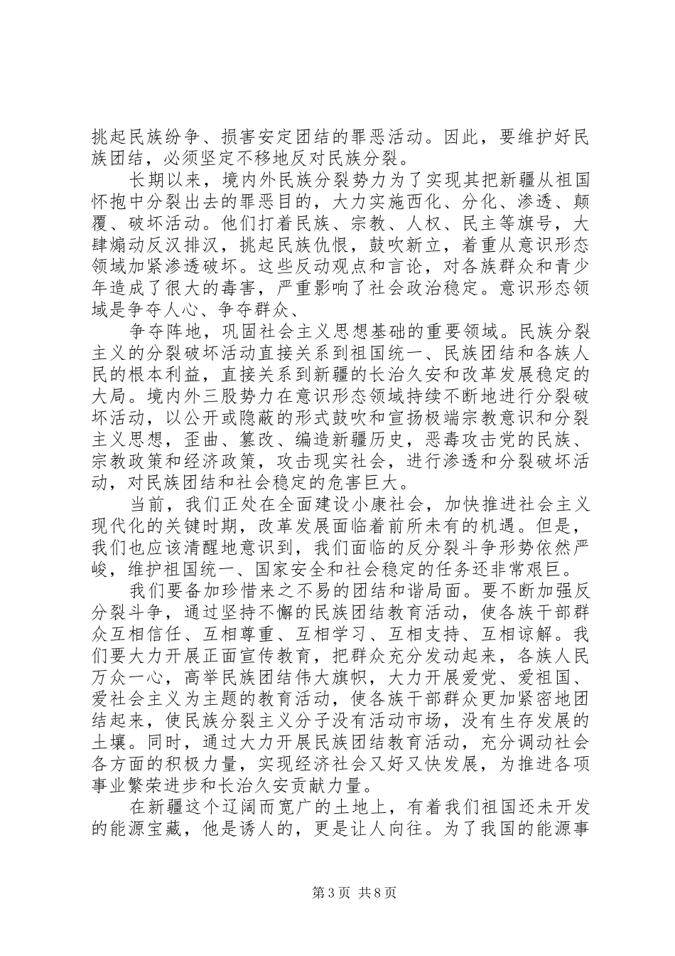 民族团结演讲稿范文5篇_第3页