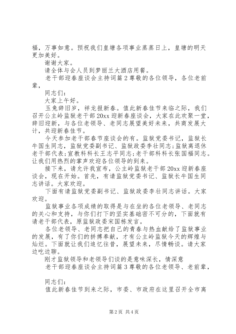 老干部迎春座谈会主持词_第2页