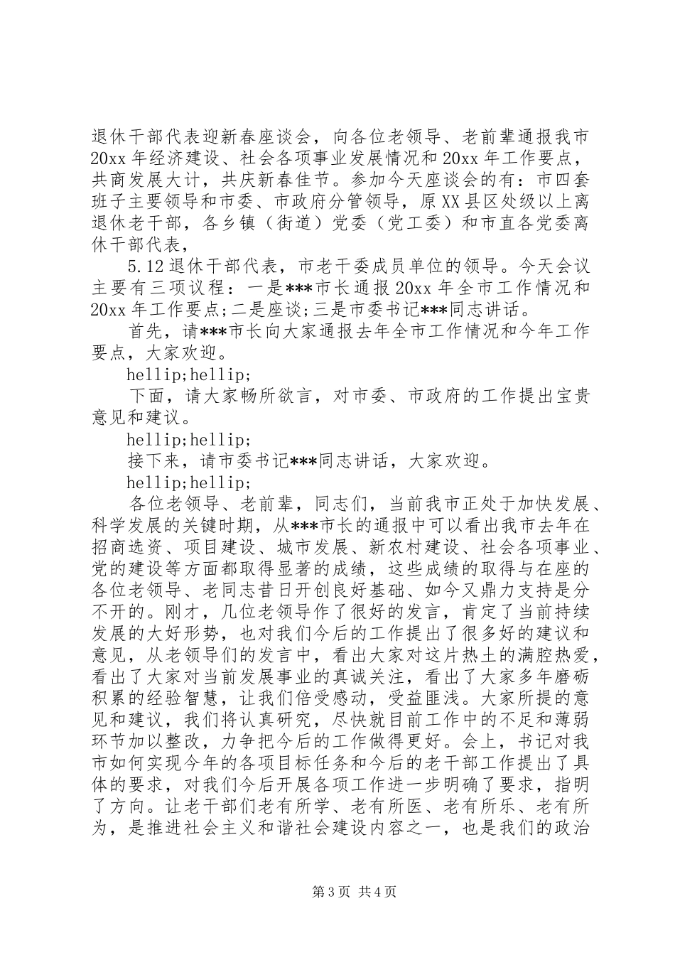 老干部迎春座谈会主持词_第3页