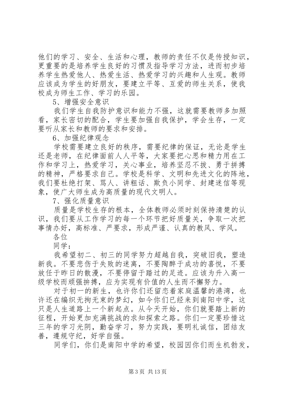 精选开学的演讲稿范文集锦8篇_第3页