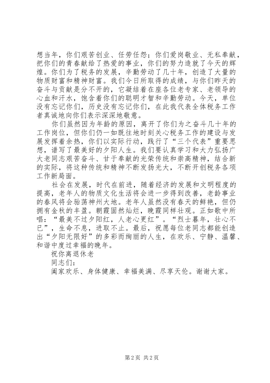 青年在与老干部座谈会上的发言_第2页