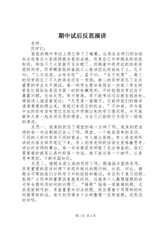 期中试后反思演讲