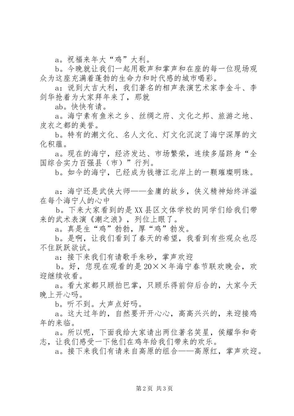 新年晚会的主持词_第2页