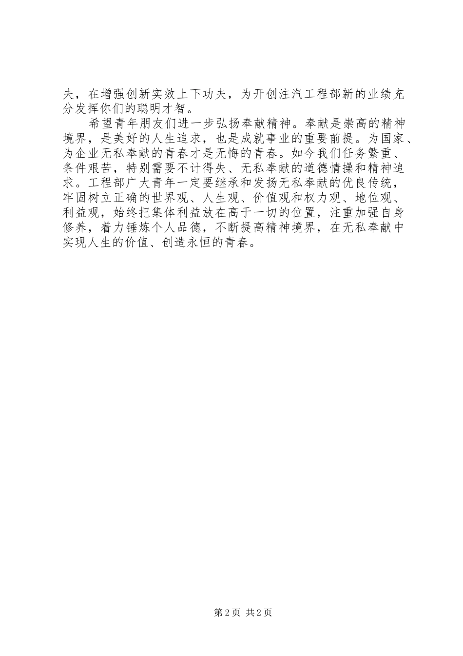 青年先模交流会发言词_第2页