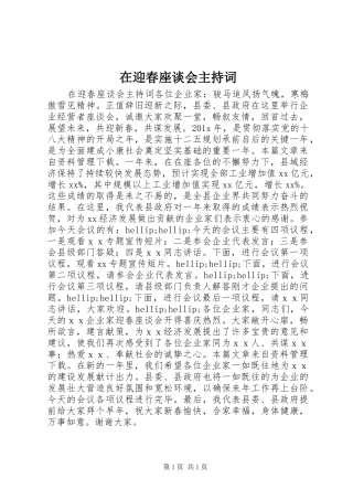 在迎春座谈会主持词