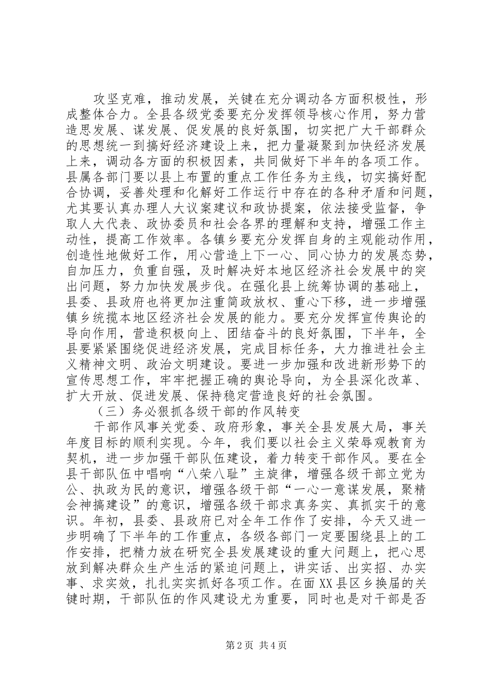 县委工作目标考核领导讲话_第2页