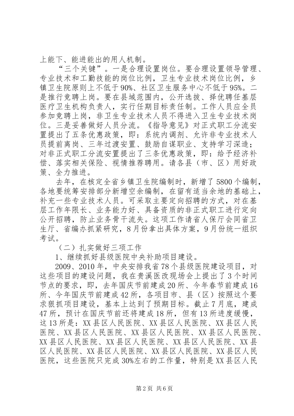 书记在卫生改革推进会发言_第2页